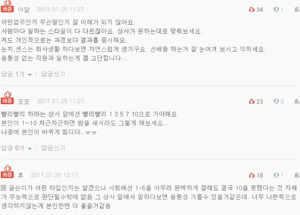 직장인분들 도와주세요ㅠ 센스와 융통성이 없어서 고민입니다 | 인스티즈