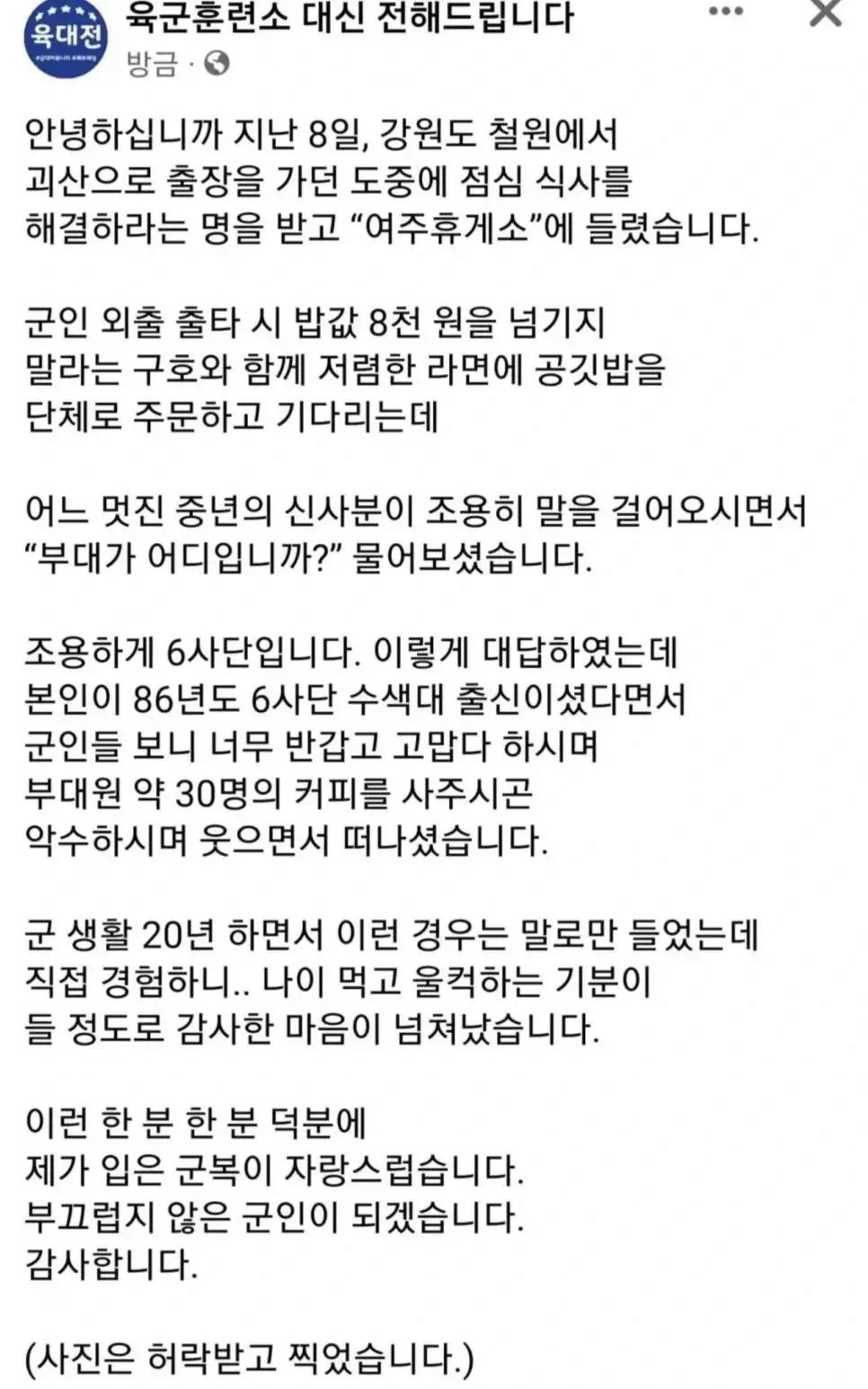 군인 30명에게 커피를 사준 남성분 | 인스티즈