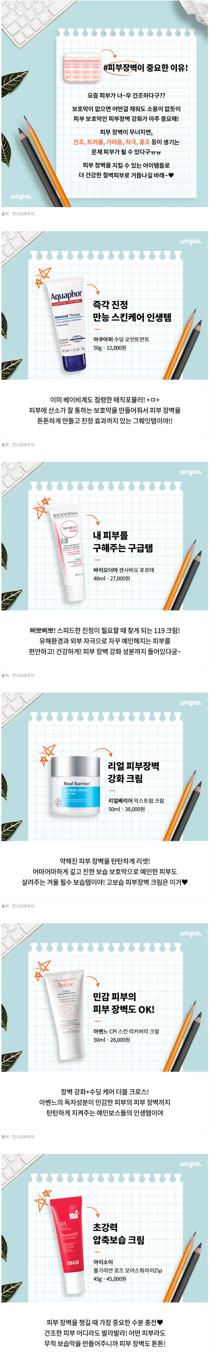 피부 장벽을 지키는 그뤠잇템 TOP5 | 인스티즈