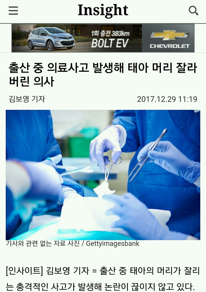 출산 중 의료사고 발생해 태아 머리 잘라버린 의사 | 인스티즈