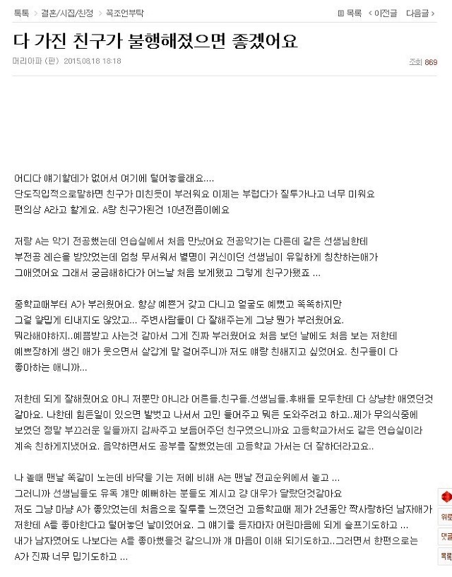 [판] 다가진 친구가 불행해졌으면 좋겠어요 (걸크러쉬 쩌는 글..) | 인스티즈