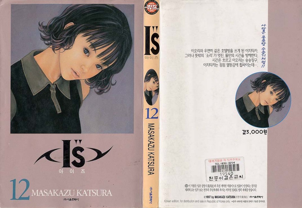 뭔가 특이한 만화 아이즈 표지.jpg | 인스티즈