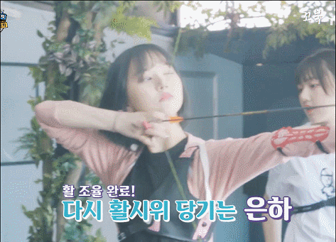 양궁연습하는 여자친구 엄지 은하 예린.gif | 인스티즈
