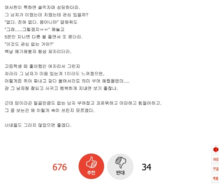 여자들아 짝사랑좀 하지마라 | 인스티즈