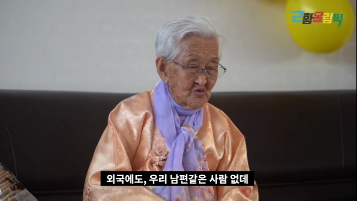 '님아 그 강을 건너지 마오' 이후 강계열 할머니 근황 | 인스티즈