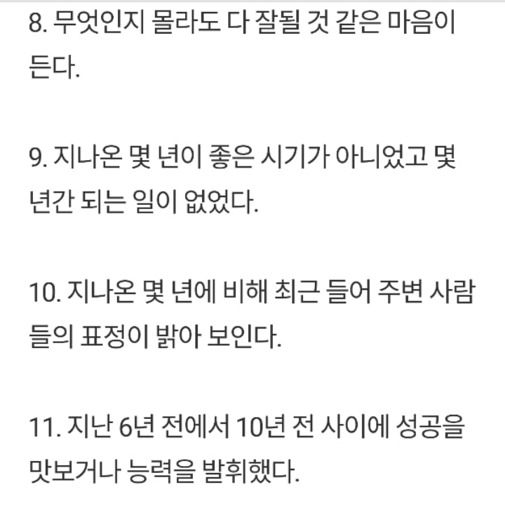 전문가가 말하는 대운이 오는 징조.jpg | 인스티즈