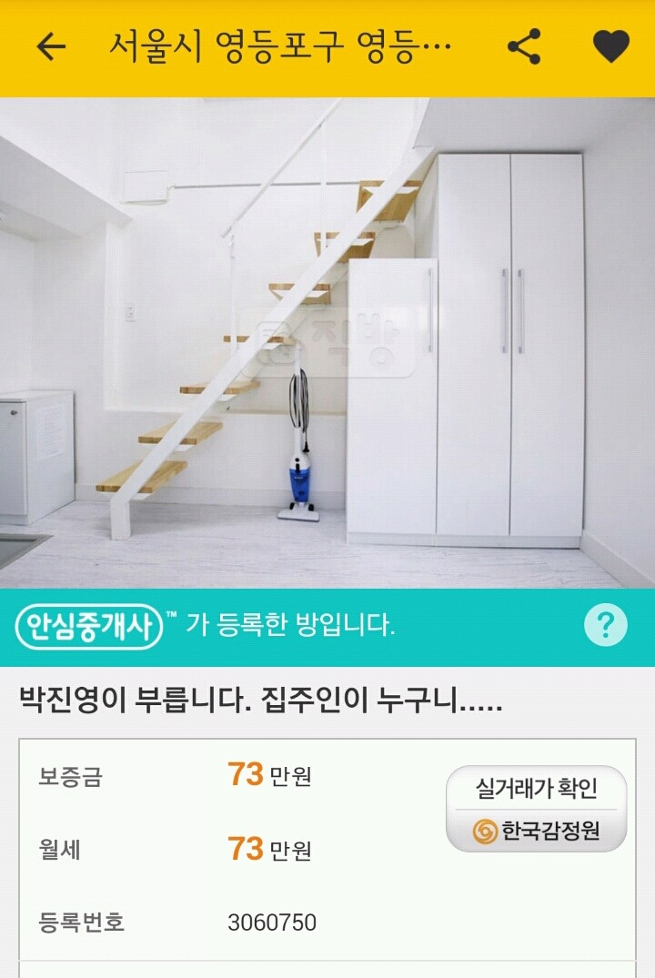 리듬감 있는 직방의 매물 정보.JYP | 인스티즈