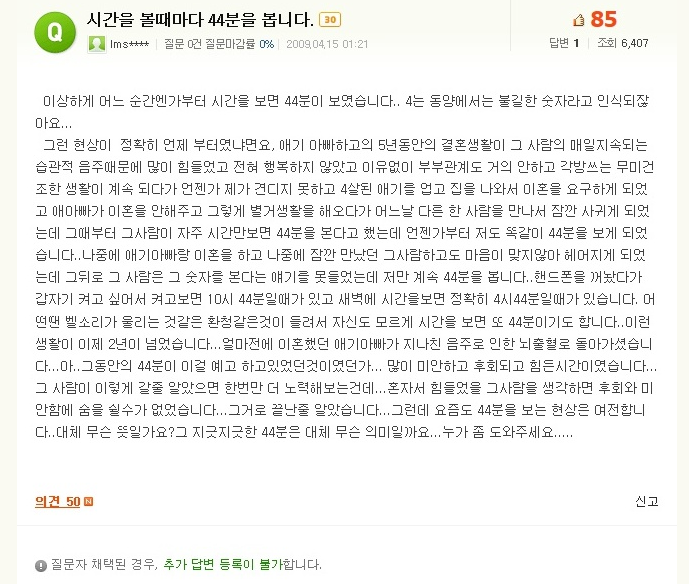 글쓴이가 인터넷하다가 너무 소름 돋아서 찌는 지식인 소름글 Top 5 | 인스티즈
