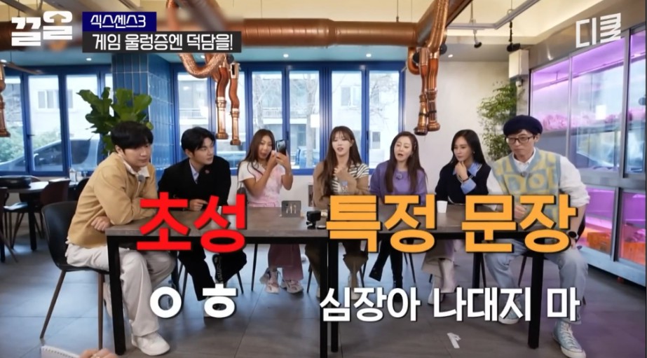 게임에 뒤쳐진 유재석에게 일갈하는 유리 | 인스티즈