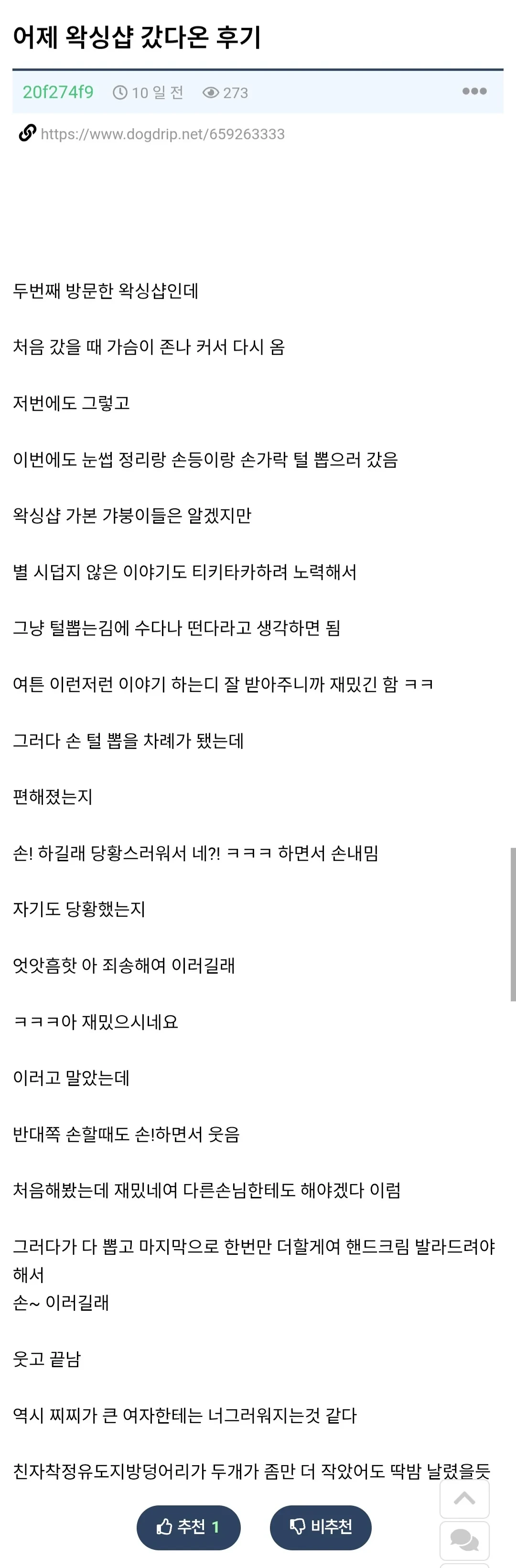 어제 왁싱샵 갔다온 후기.jpg | 인스티즈