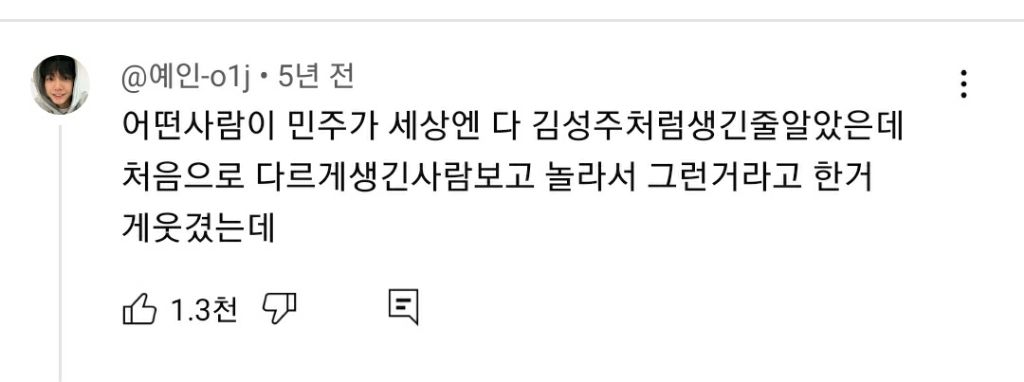 남자 얼굴 가리는 김민주 | 인스티즈
