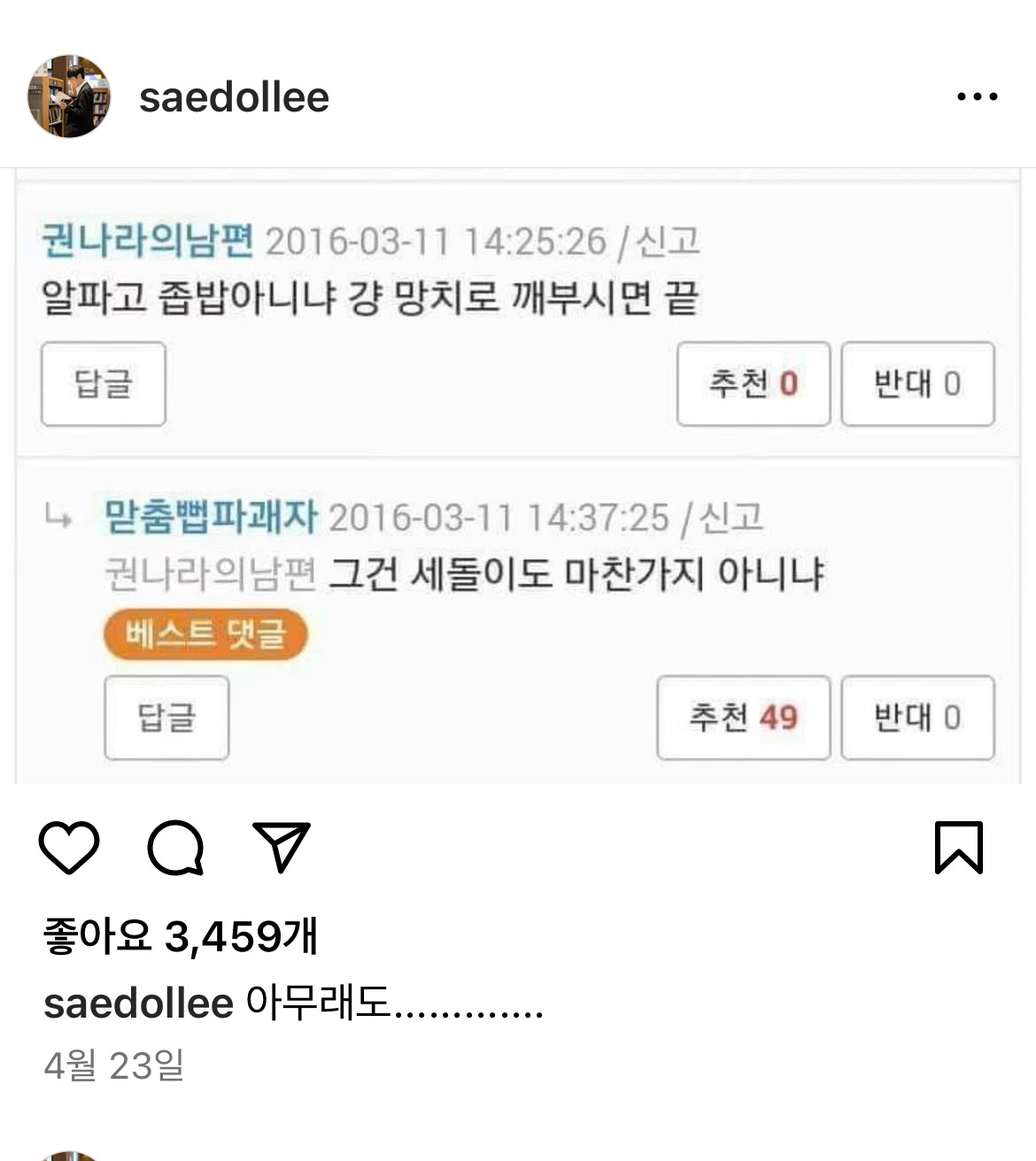 이세돌도 알고 있는 이세돌 망치 짤 | 인스티즈