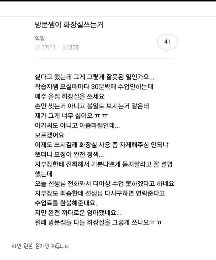 학습지교사가 화장실쓰는거 싫다는 엄마 | 인스티즈