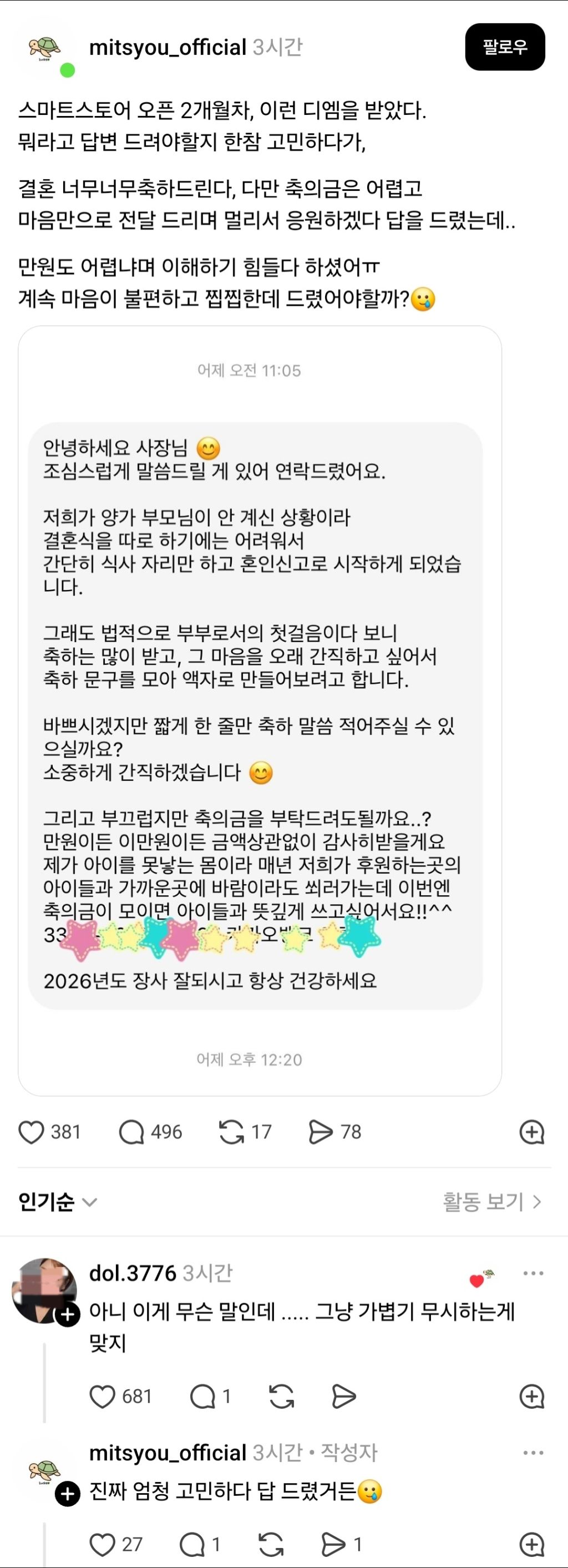 사장님 부끄럽지만 축의금을 부탁드려도 될까요 | 인스티즈