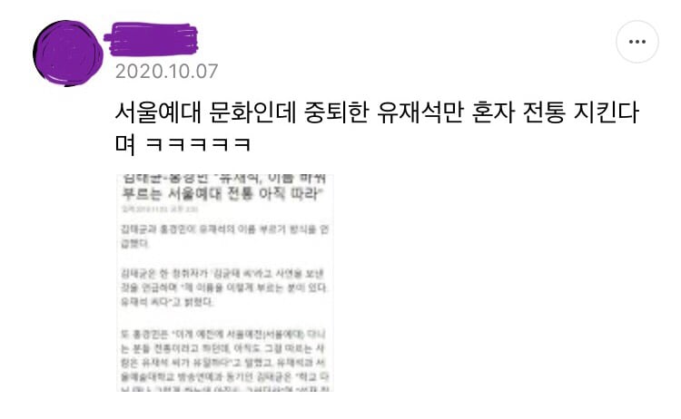 유재석은 왜 국종이라고 부를까? | 인스티즈