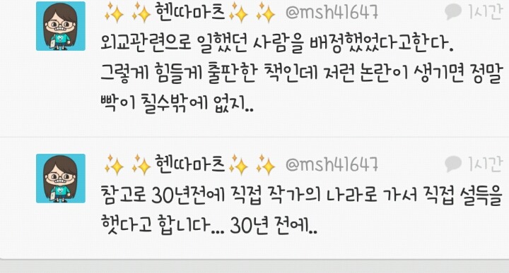 이번 아이유 제제 사건에 대해 동녘 출판사가 화난이유.twt | 인스티즈