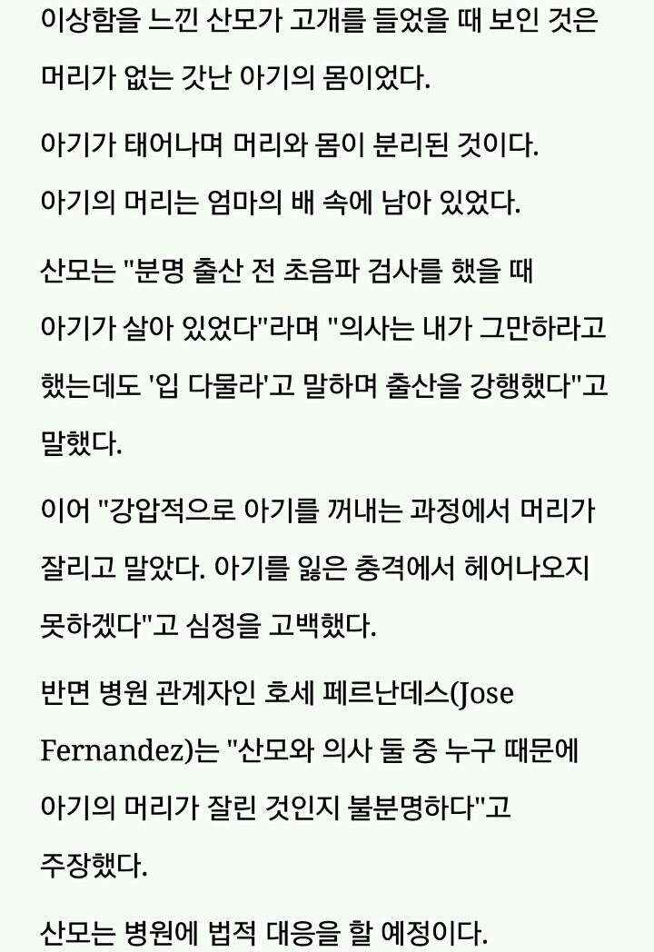 출산 중 의료사고 발생해 태아 머리 잘라버린 의사 | 인스티즈