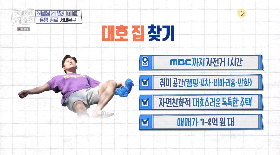 구해줘 홈즈 서울 은평구 신사동 매매가 8억 2천인 단독주택(최종 선택) | 인스티즈