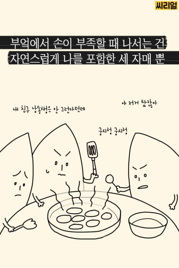 명절마다 딸들이 겪는 딜레마.jpg | 인스티즈