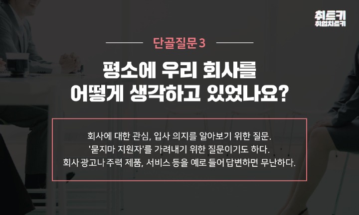 취업에서 많이하는질문.. | 인스티즈