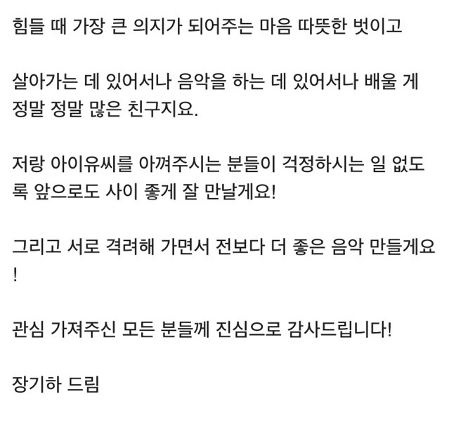 장기하♡아이유가 각자 팬카페에 쓴 글 | 인스티즈