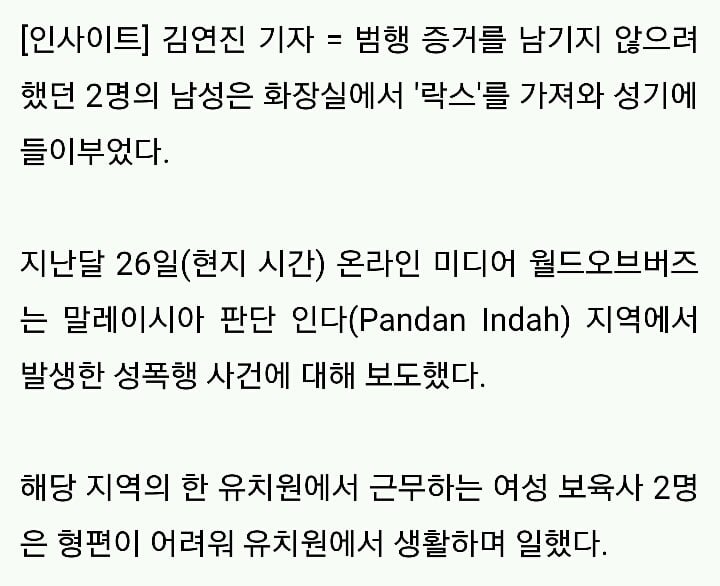 성폭행 후 증거 없애려고 여성 성기에 '락스' 부은 남성들 | 인스티즈