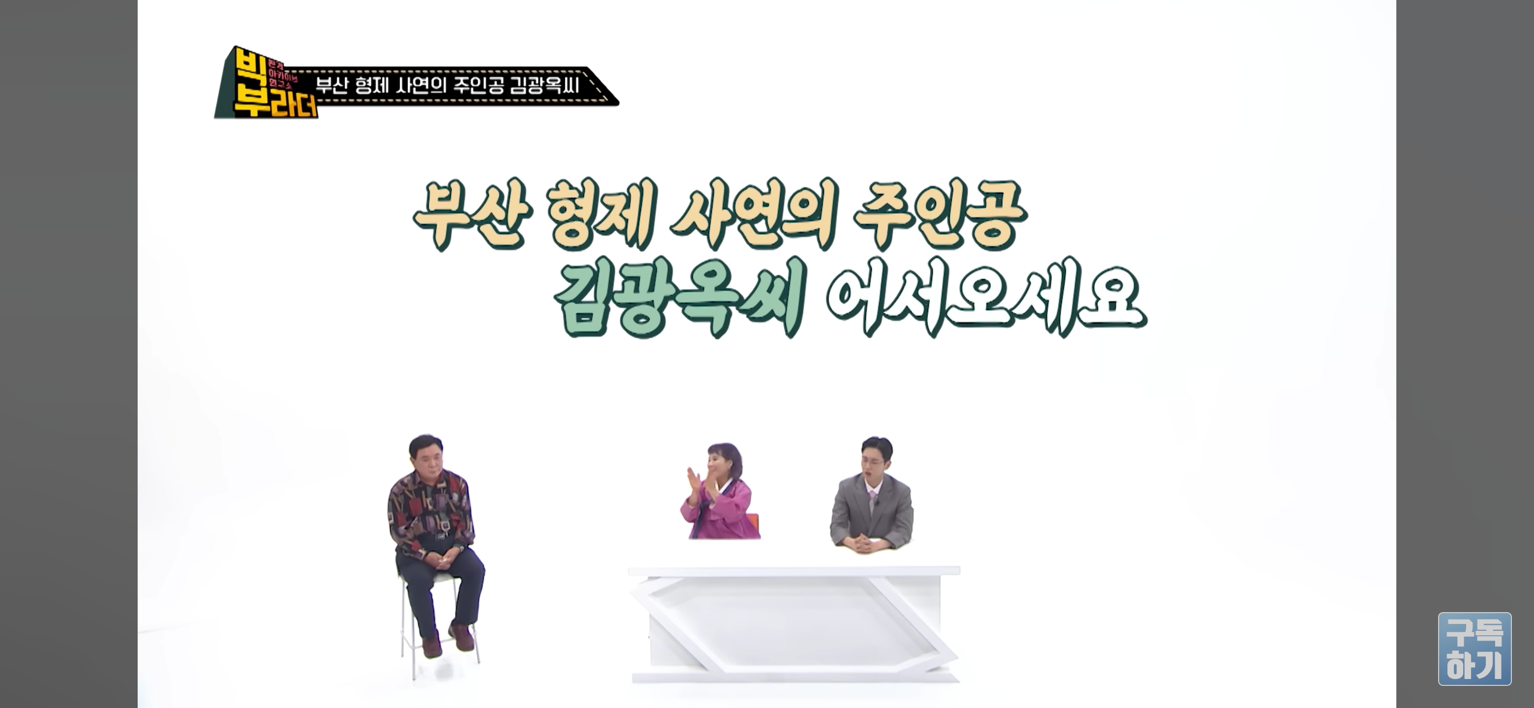 KBS 이산가족 찾기 "사는 건 걱정하지 마라" 형제 33년간의 이별과 재회 그 뒷 이야기 | 인스티즈