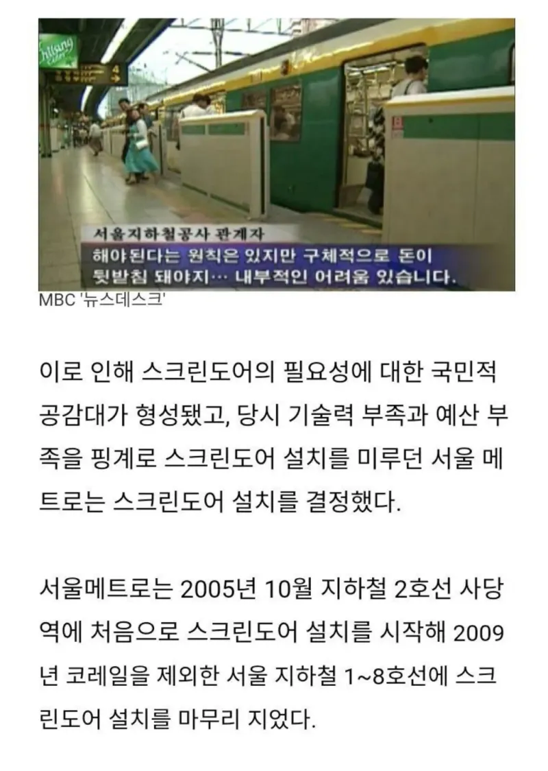 지하철 스크린도어가 생기게 된 계기.jpg | 인스티즈