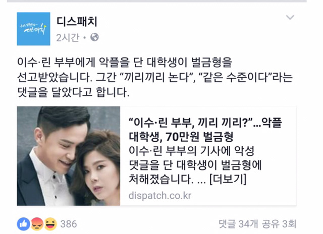 "이수.린 부부, 끼리끼리?".. 악플대학생, 70만원 벌금형 | 인스티즈