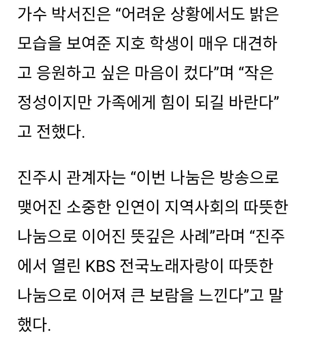 암 치료비 기부로 선한영향력 보여준 박서진.jpg | 인스티즈