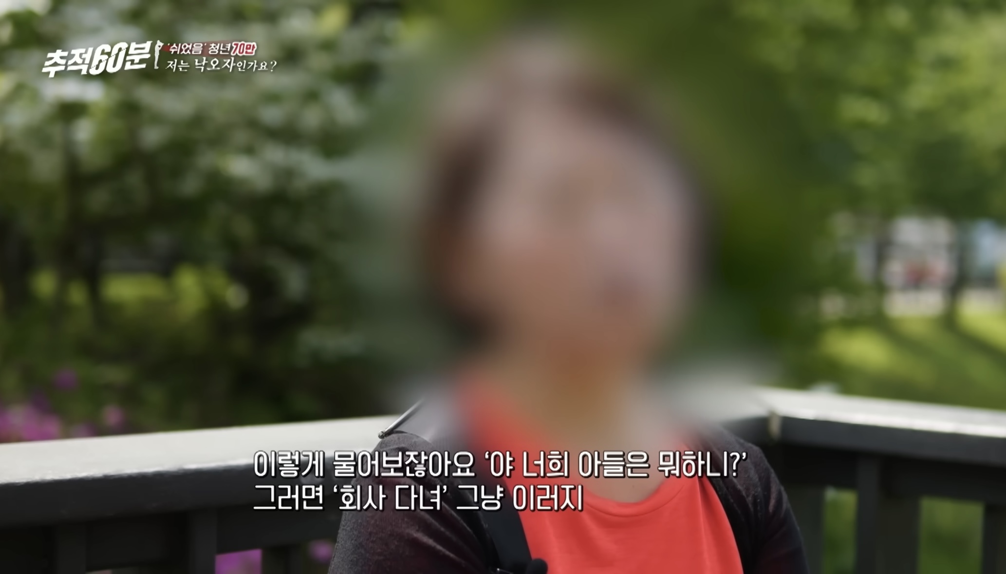 30대 무직 자녀 뒷바라지로 은퇴하지 못하는 부모님들 | 인스티즈