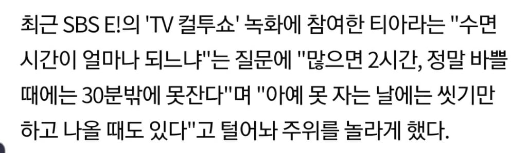 미자를 이렇게 혹사시켜도 되나 싶었던 당시 티아라 지연 투혼(?) | 인스티즈