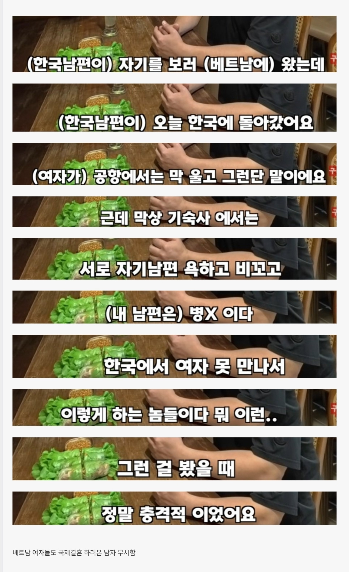 업체 통해 국제 결혼하는 여성들의 속마음 | 인스티즈