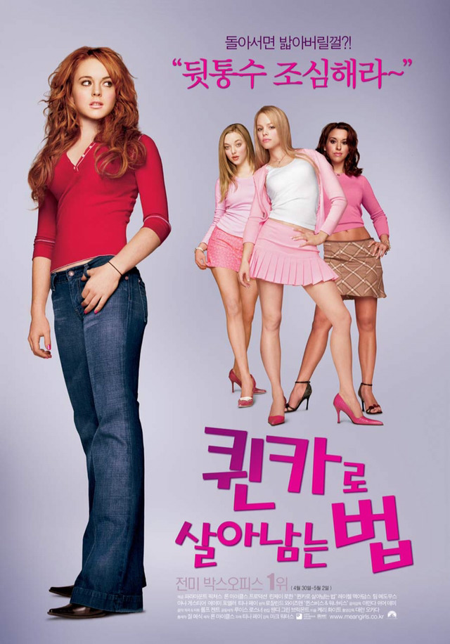 하이틴의 공식을 뒤엎어버린 명작 [퀸카로살아남는법] | 인스티즈