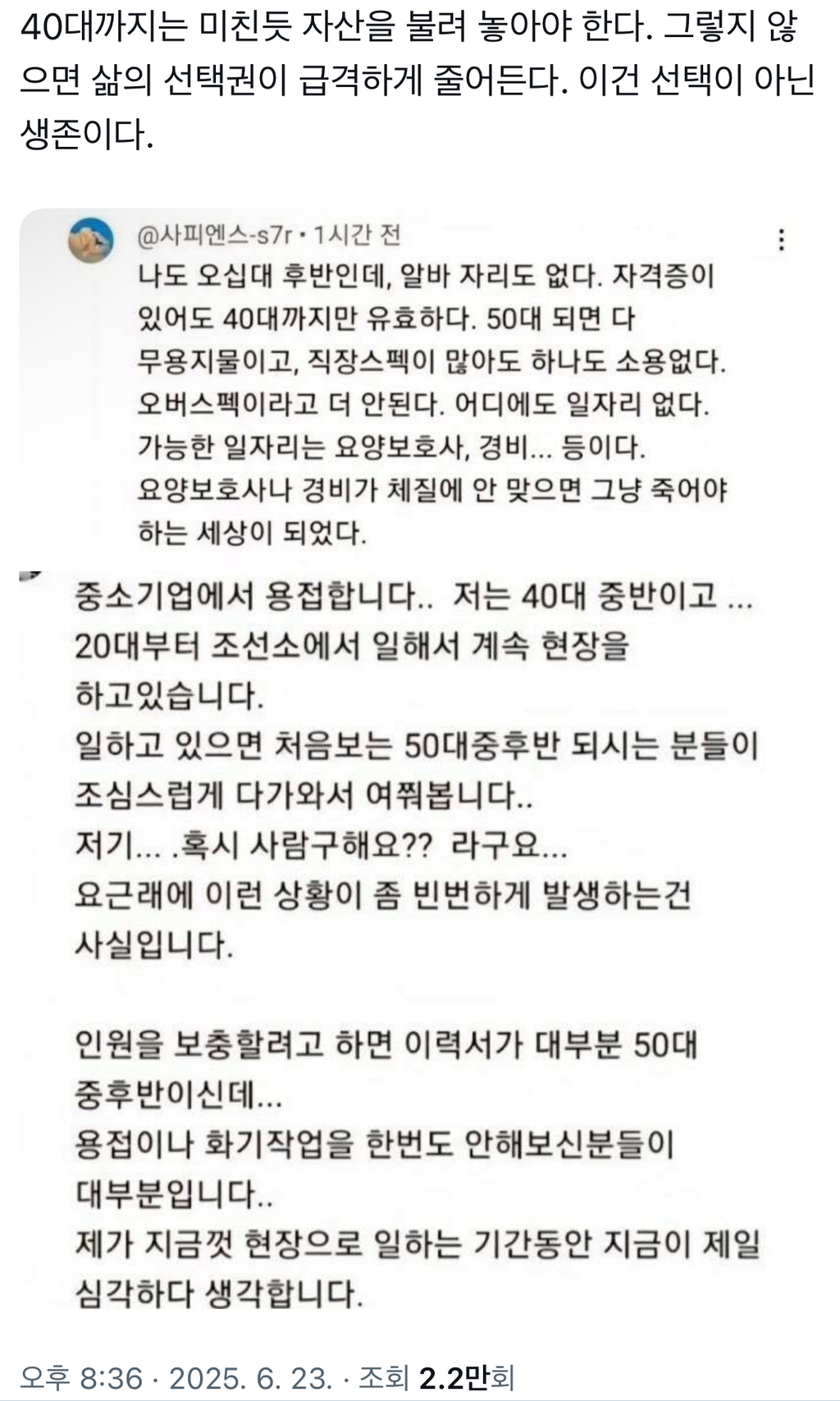 40대까지는 미친듯 자산을 불려 놓아야 한다.twt | 인스티즈