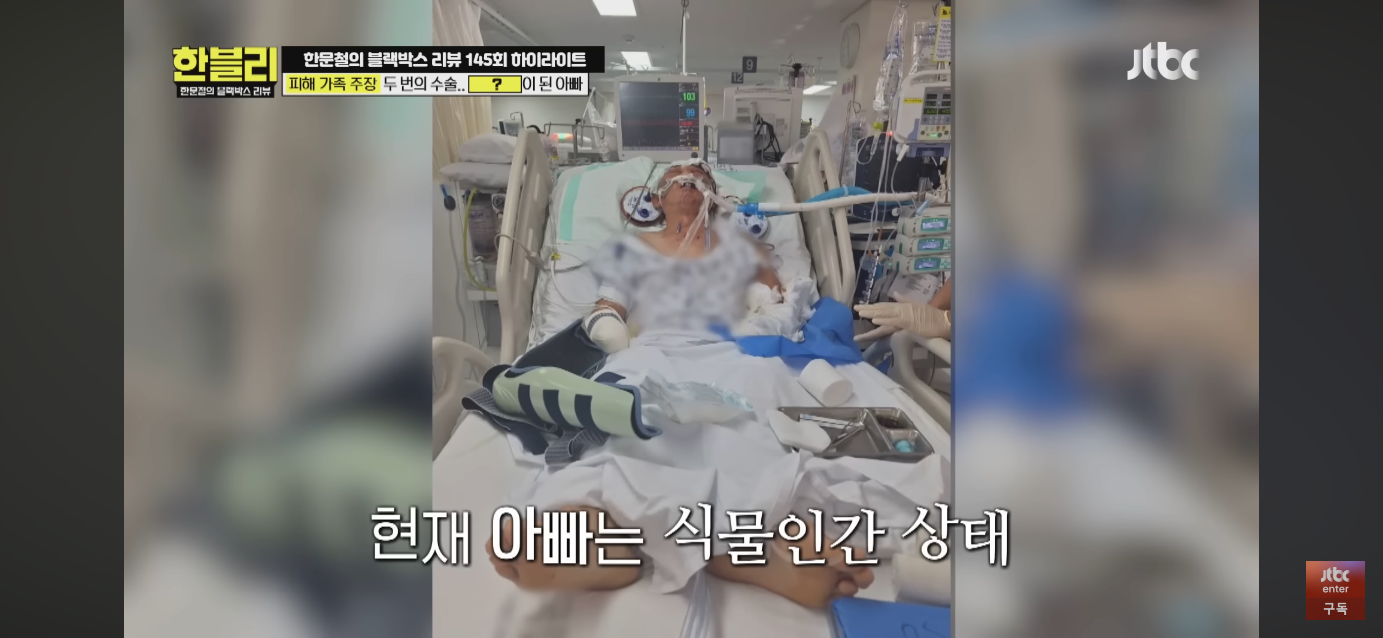 [한블리] 풀액셀 밟은 20대 만취 차에 식물인간이 된 아버지 | 인스티즈
