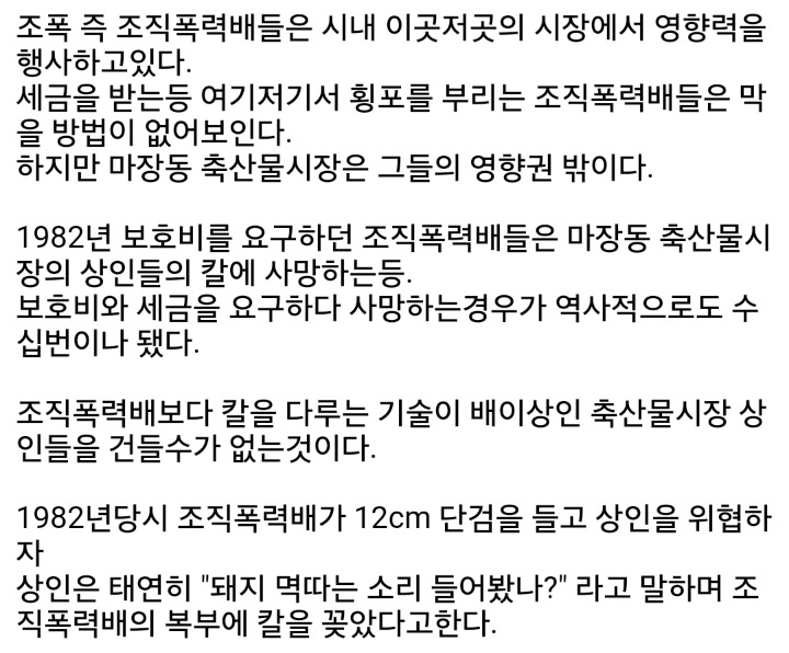 조폭도 못건들이는 마장동 축산물 시장 | 인스티즈