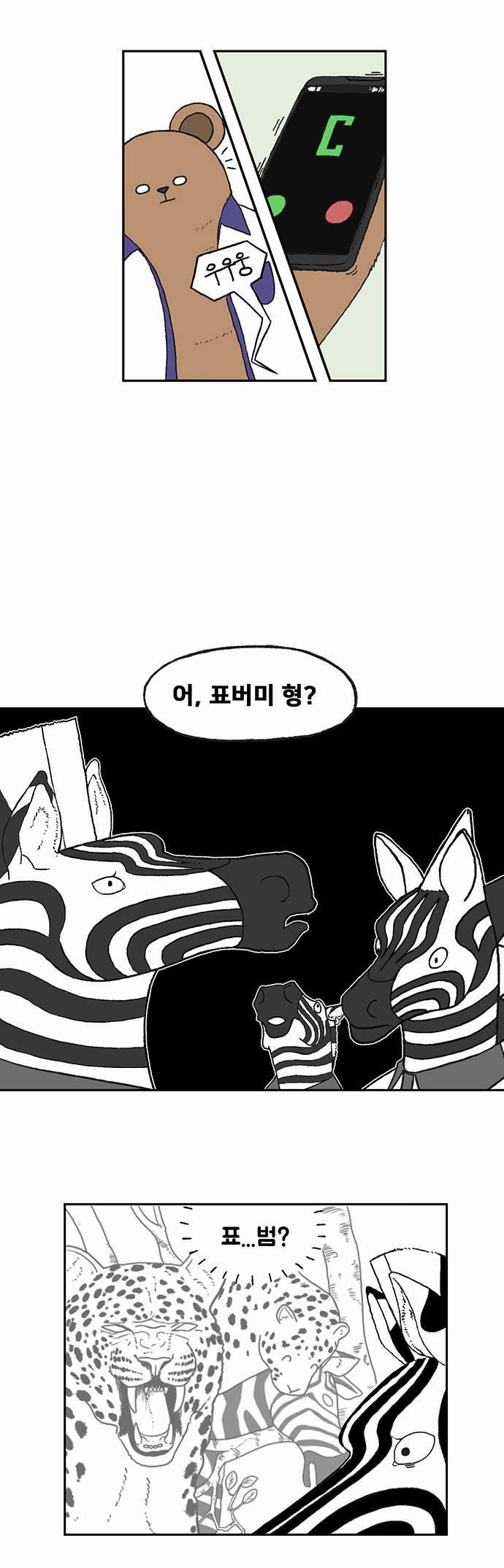 초식고등학교 1화 | 인스티즈