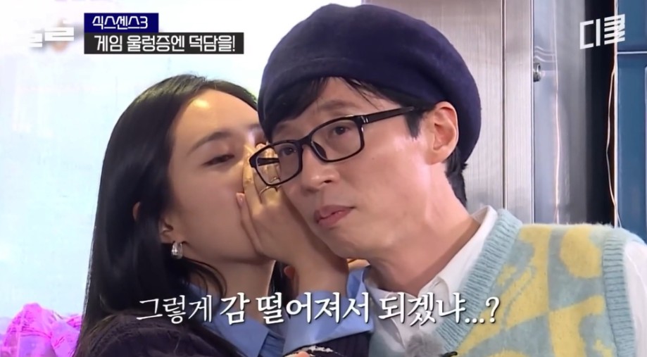 게임에 뒤쳐진 유재석에게 일갈하는 유리 | 인스티즈