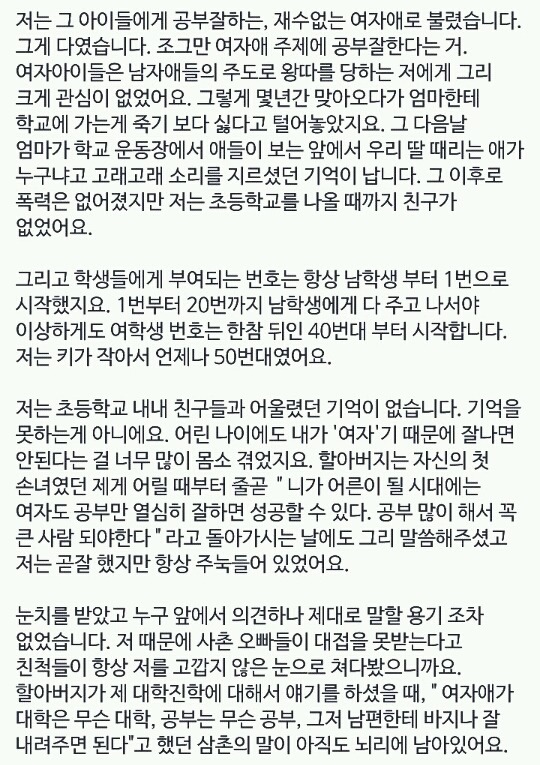 우리 사회에서 (여중,여고,여대)여학교가 필요한 이유txt | 인스티즈