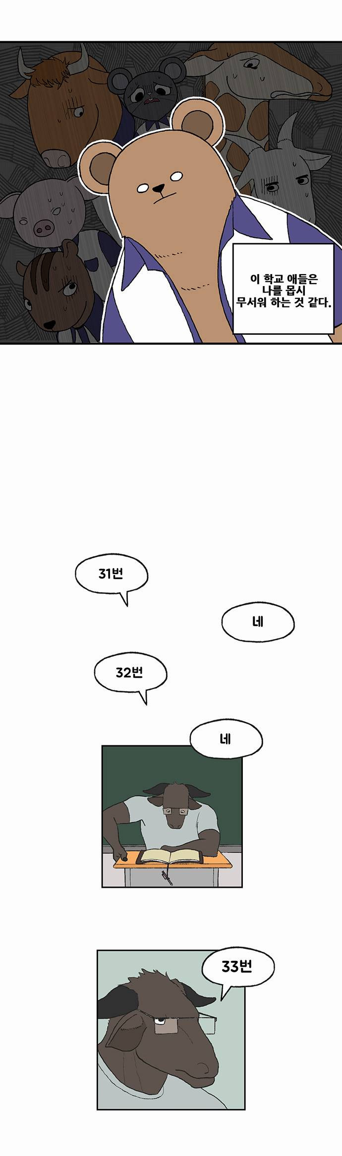 초식고등학교 1화 | 인스티즈