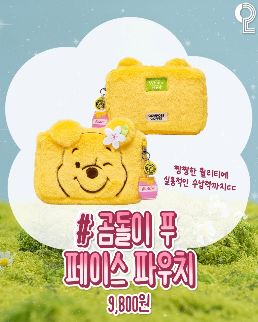 곰돌이 푸 100주년 기념 디즈니x컴포즈커피 벚꽃콜라보 | 인스티즈