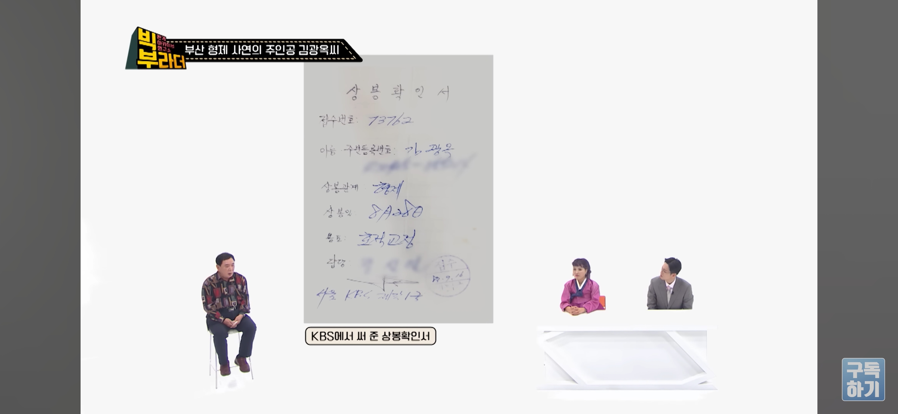 KBS 이산가족 찾기 "사는 건 걱정하지 마라" 형제 33년간의 이별과 재회 그 뒷 이야기 | 인스티즈