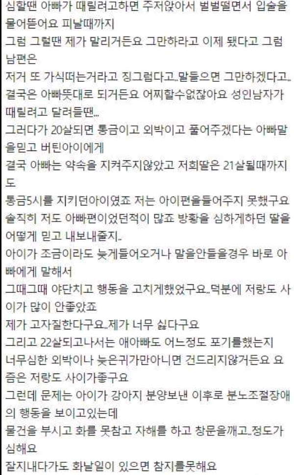 딸이 미쳤습니다 이 모든게 남편탓 같아요 | 인스티즈