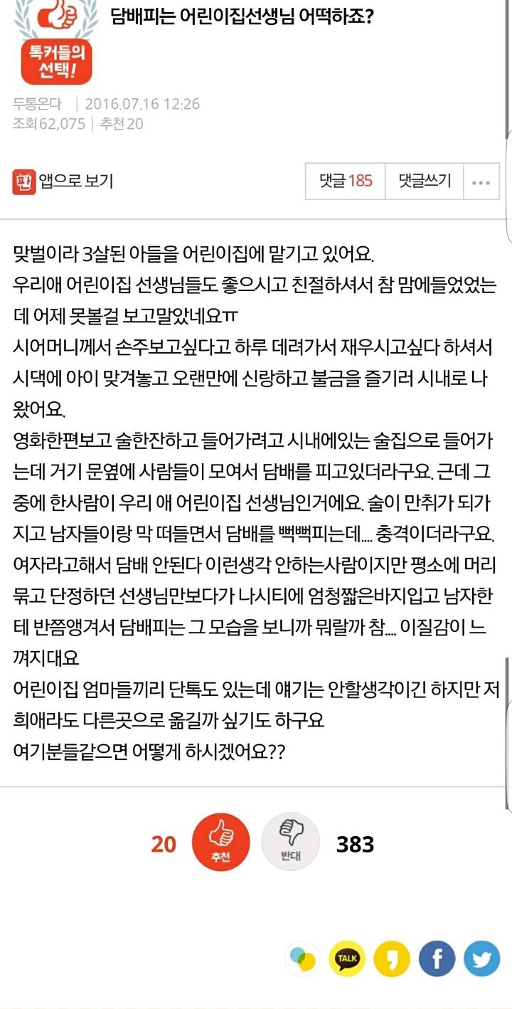 담배피는 어린이집 교사 | 인스티즈