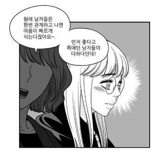 나쁜상사, 결혼해도 똑같네 웹툰작가 네온비 수익 4억, 다른 작가들은?(설명충주의) | 인스티즈