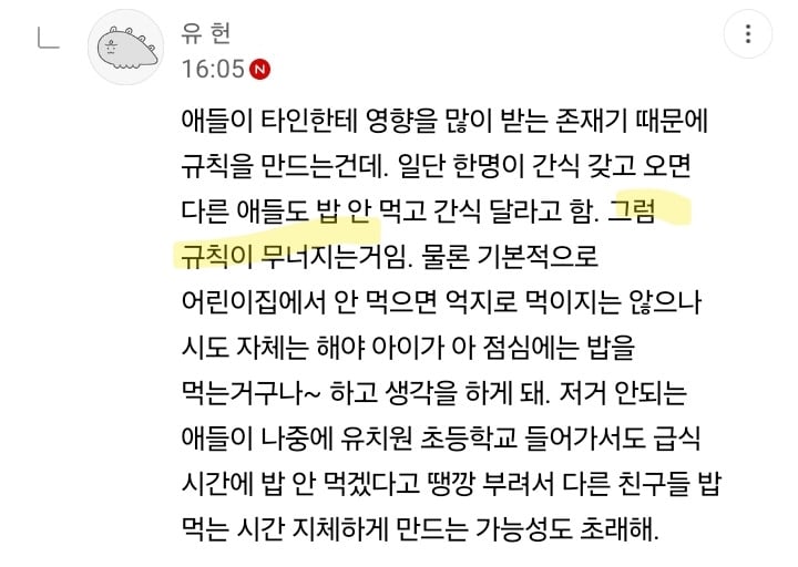 한국 어린이집에서 문화 충격받은 미국엄마 | 인스티즈