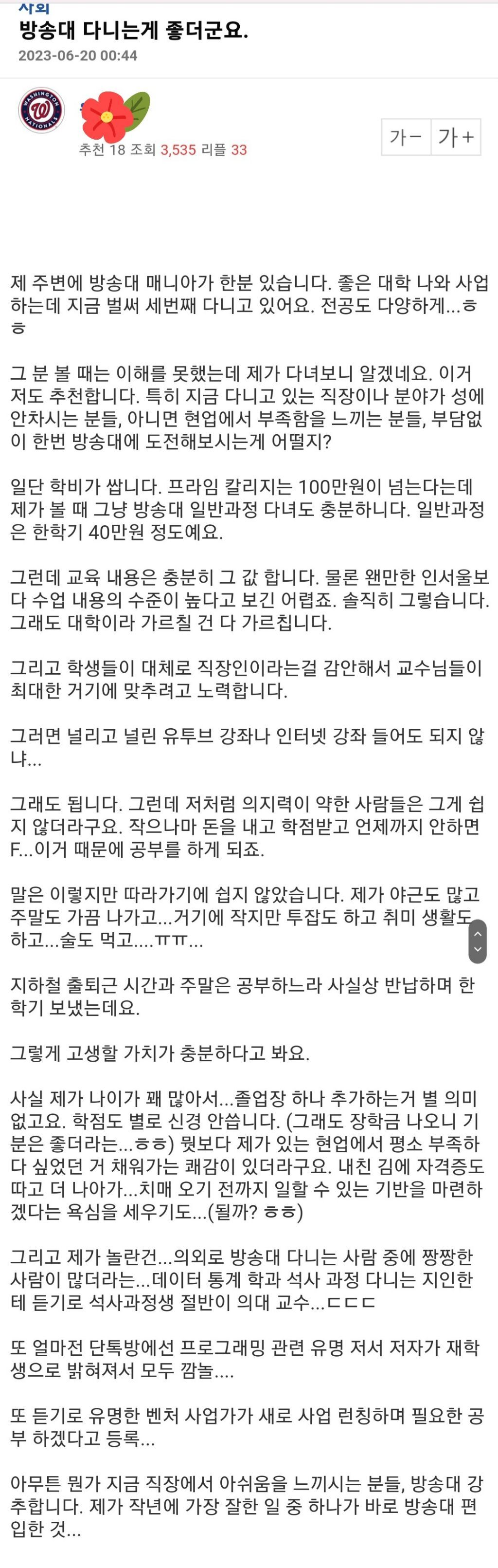 방송대 다니는게 좋더군요.txt | 인스티즈