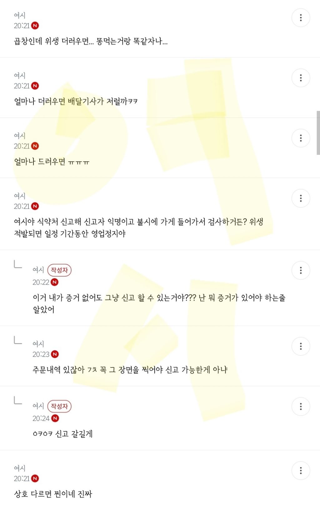 방금 배달 기사가 음식주면서 한마디 하고 감 (가게 상호 꼭 확인해야 하는 이유) | 인스티즈