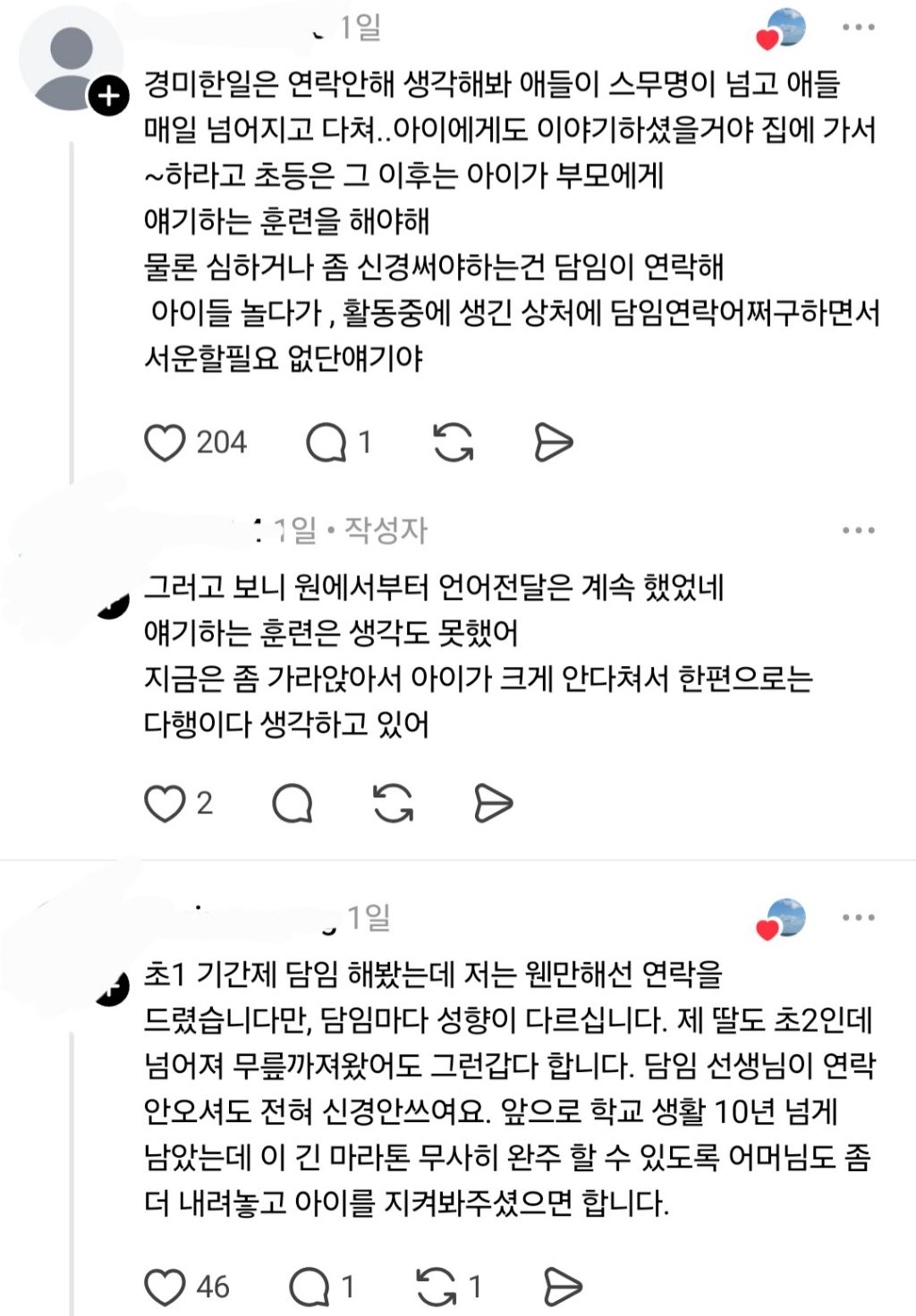 초등학생 얼굴에 상처나서 밴드 붙였는데 담임 교사가 연락을 안하네 | 인스티즈
